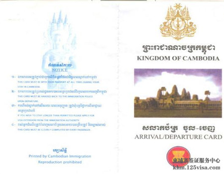 柬埔寨出入境卡中英文填写样本