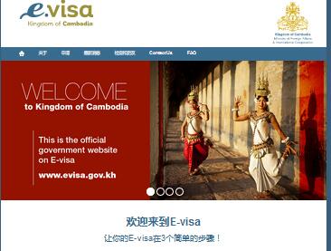 柬埔寨电子签更加方便游客办理签证