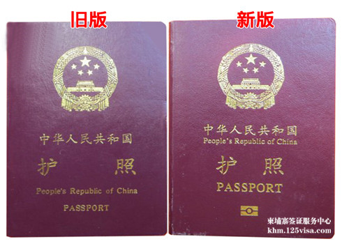 旧新护照对比样图