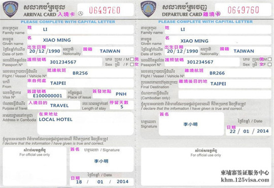 柬埔寨签证材料出入境卡模板