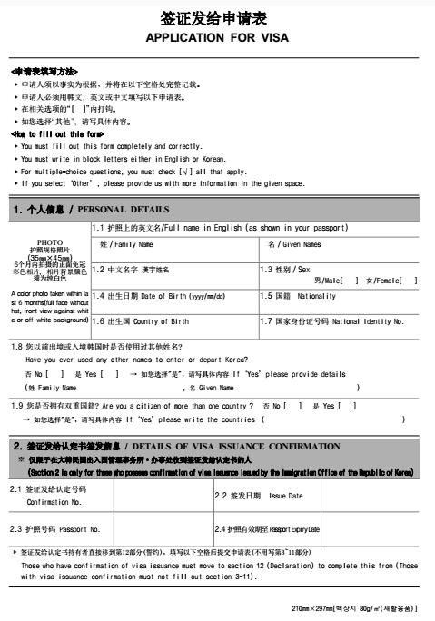 韩国签证申请表填写样本