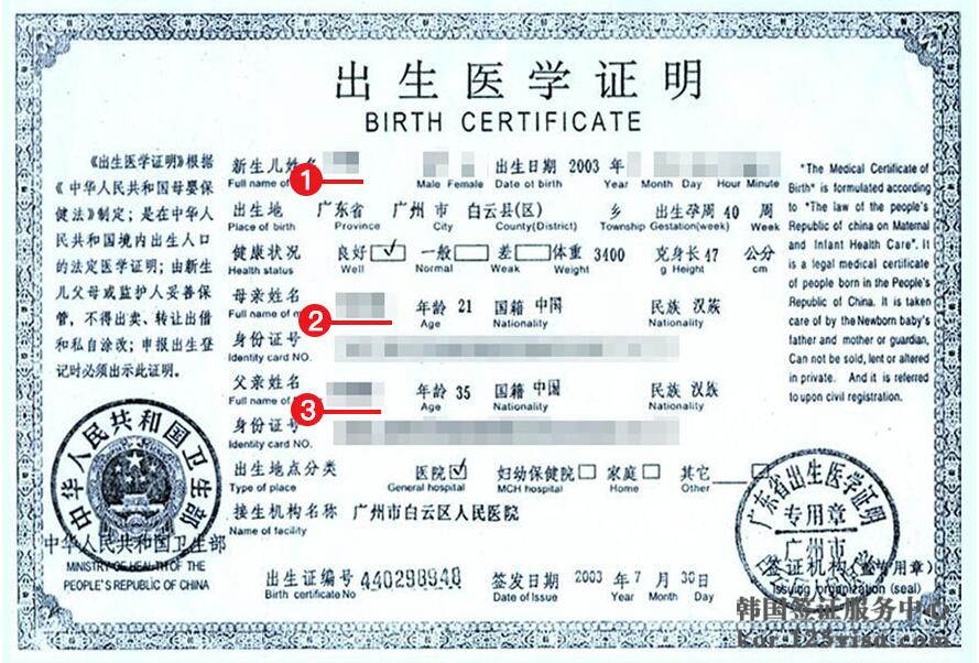 韩国签证出生证或出生医学证明模板