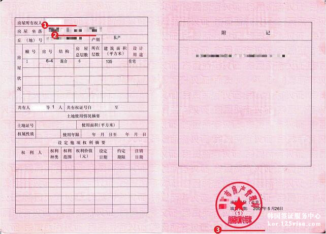 韩国签证房产证明复印件