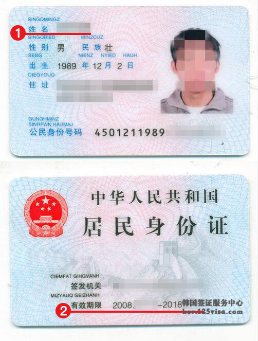 韩国签证身份证复印模板