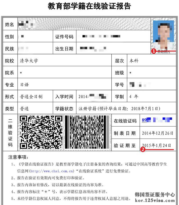 韩国签证学历/学籍证明原件填写样本