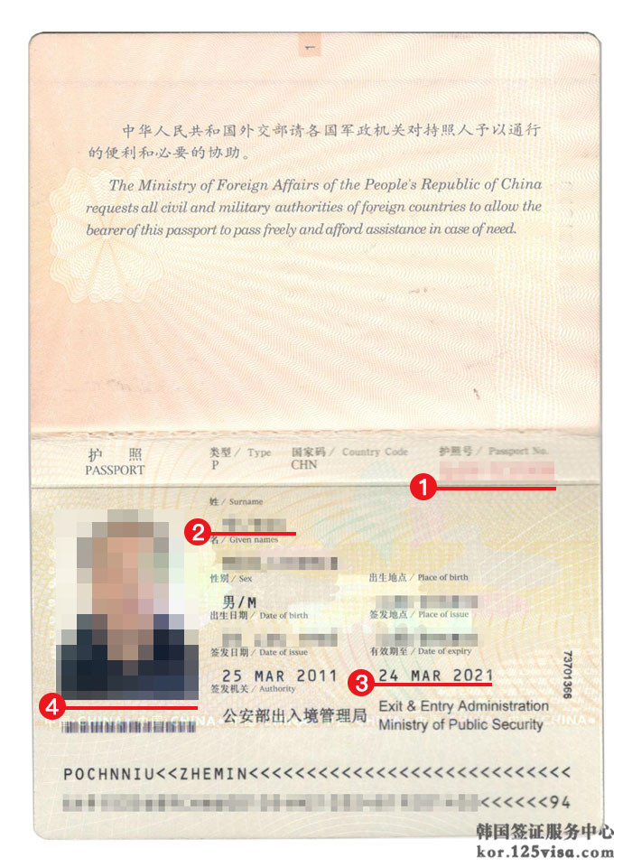 韩国签证护照复印件模板