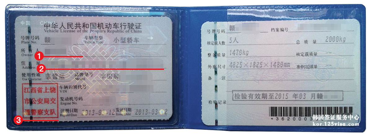 韩国签证机动车行驶证复印件模板
