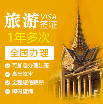 柬埔寨旅游签证（90天单次）[全国办理]
