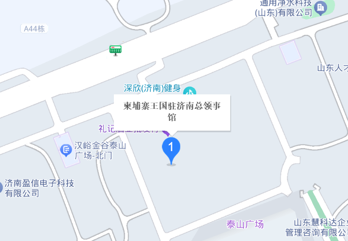 柬埔寨驻济南总领事馆